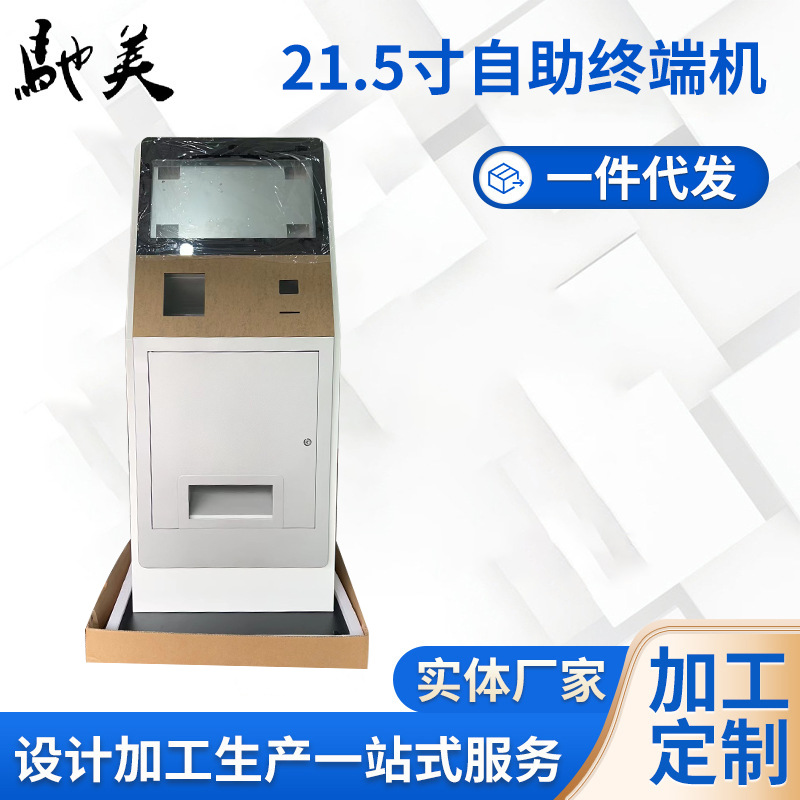 21.5寸多功能触摸一体机预约支付扫码刷卡识别自助终端机外壳