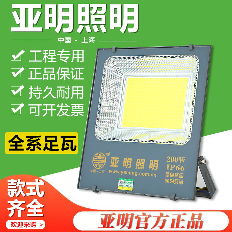 Shanghai Yaming led flood light outdoor waterproof projection Searchlight 300 watt 200 watt 100 watt cob flood light