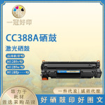 兼容惠普CC388A硒鼓粉盒适用LaserJetProM128fn/M128fp激光打印机