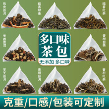 各种茶包三角袋陈皮普洱茶熟茶代用茶花果红绿白茶叶批发养生茶包