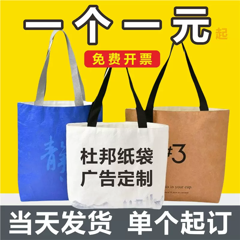 杜邦纸袋定 制印logo牛皮纸防水环保托特手提袋企业广告礼品袋定