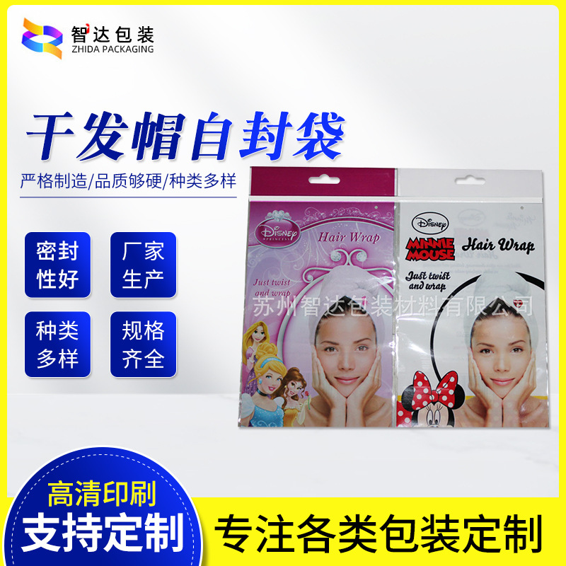 干发帽服装类包装袋自封袋厂家供应加工三边封贴骨袋可印logo