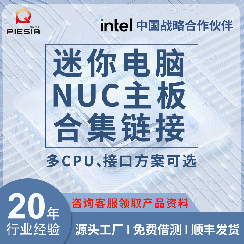 Paiqin Mini Computer Motherboard Nuc Home Office Micro X86 Small Host Embedded Industrial Control All-In-One Machine