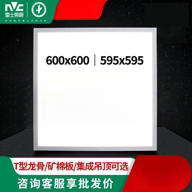 雷士照明led平板灯600x600格栅面板灯集成吊顶铝扣板矿棉板灯盘