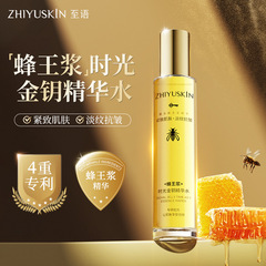 至语蜂王浆时光金钥精华水细腻肌肤淡化细纹紧致保湿蜂皇浆精华水