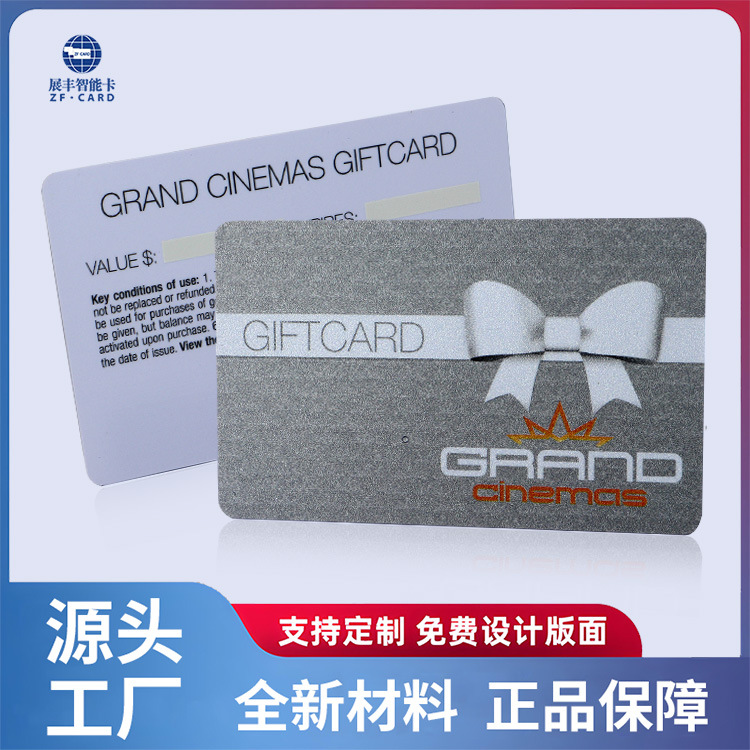 【专业卡厂】生产PVC礼品卡 光面卡 哑面卡 购物卡 直销价格