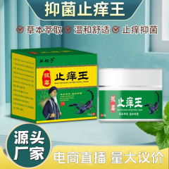 かゆみ止め王軟膏皮膚外用全身かゆみ止めクリーム抜毒かゆみ止めかゆみ止め王皮膚抗菌クリーム卸売り