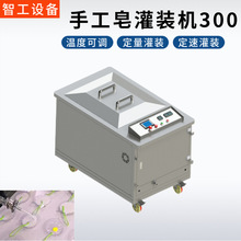 手工皂设备 手工皂液灌装机 香皂液体灌料机  蜡烛定量加热灌装机