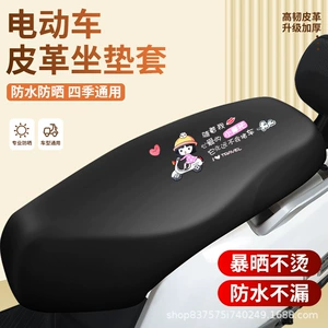 Electric vehicle seat cushion is sun-proof, heat-resistant, waterproof, made of leather, fully enclosed, wide and large, motorcycle seat cover is scratch-resistant and wear-resistant
