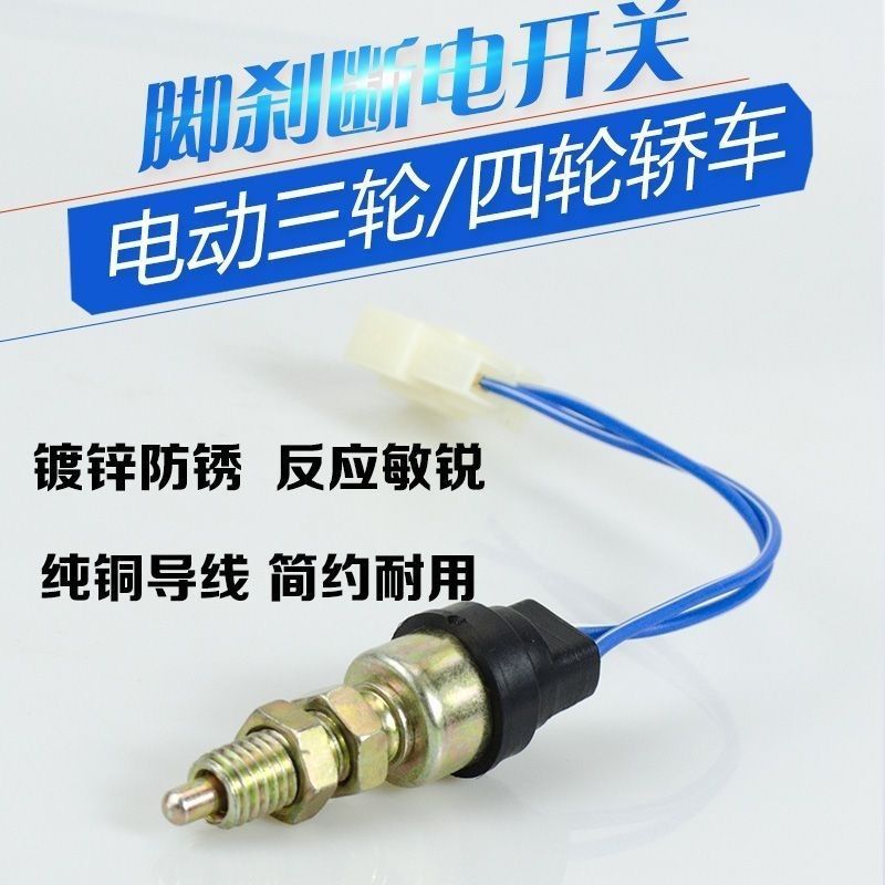 Motorcycle Accessories Trailer Foot Brake Brake Light Line Electric Three-Wheel Foot Brake Switch Electric Vehicle Foot Brake Switch Accessories
