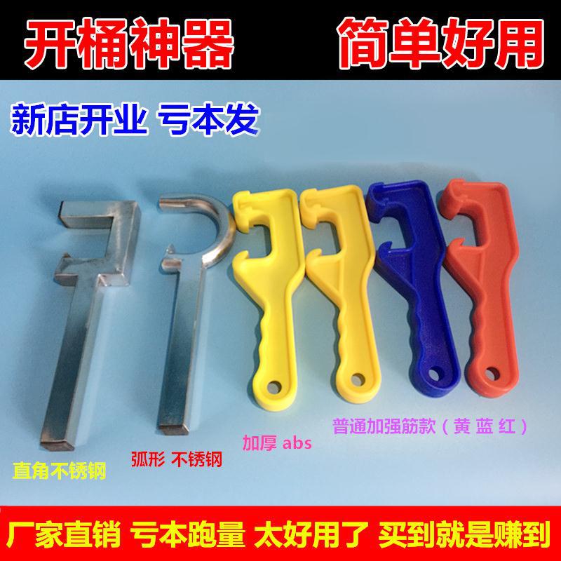 塑料开口器不锈钢开桶器水桶涂料桶油漆桶扳手