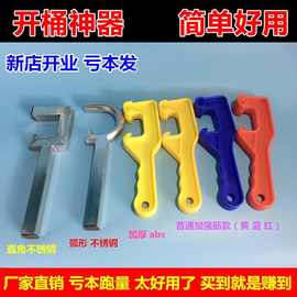 塑料开口器不锈钢开桶器水桶涂料桶油漆桶扳手