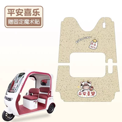 Foot Mats, Seat Cushion Covers, Electric vehicle foot mat - peace-and-joy-high-quality-silk-circle-waterproof-and-dustproof-tai-ling-dc1