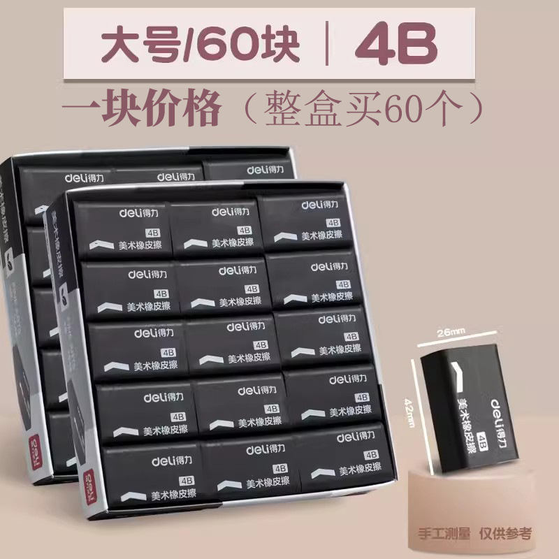 得力4B橡皮擦无痕超净幼儿园儿童专用铅笔橡皮干净不掉渣学生防丢|undefined