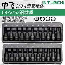 3/8内六角套筒旋具套筒头气动12角梅花批头中飞风炮头内六花
