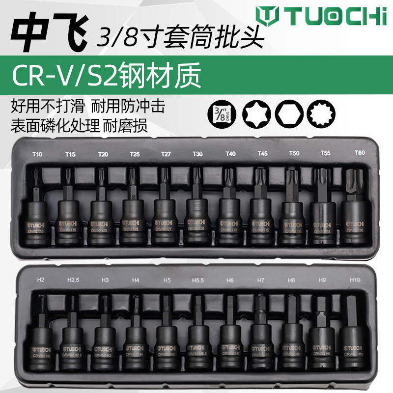 3/8内六角套筒旋具套筒头气动12角梅花批头中飞风炮头内六花