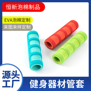 Factory Direct Supply of Eva Tube, Foam Tube, Nbr Rubber and Plastic Tube, Sponge Handle Cover, Fitness Equipment Tube Cover Processing and Customization