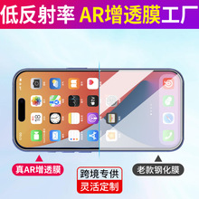 适用iphone16抗反射AR增透膜15pro高清14/13防反光手机贴膜磨砂膜