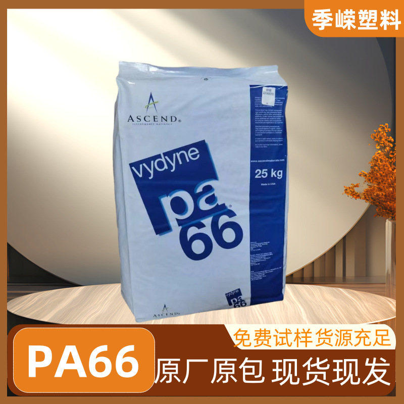 奥升德 PA66 R540H BK02 Vydyne 40%波纤增强 注塑级 高流动性