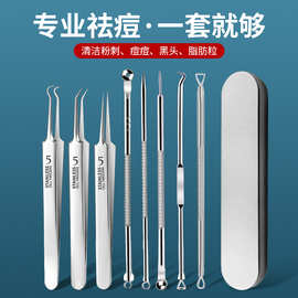 粉刺夹镊子刮痘痘针挑痘挤痘专用工具套装细胞夹黑头夹清理清洁针