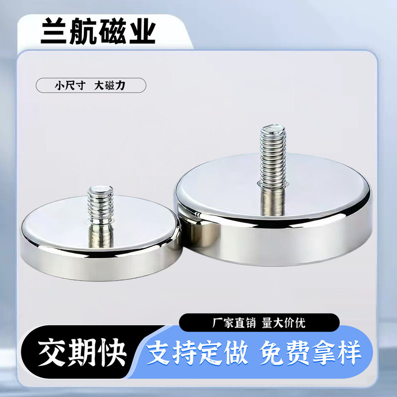 Magnetic Round External Thread Pot Magnet, Strong Magnetic Nut Fastener, Iron-Absorbing Magnet, Factory-Specific Powerful Magnetic Magnet Magnetic Round External Thread Pot Magnet, Strong Magnetic Nut Fastener, Iron-Absorbing Magnet, Factory-Specific Powerful Magnetic Magnet