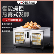 UKOEO面包发酵箱商用大容量烘焙面团馒头双门醒发箱蛋糕店设备F12
