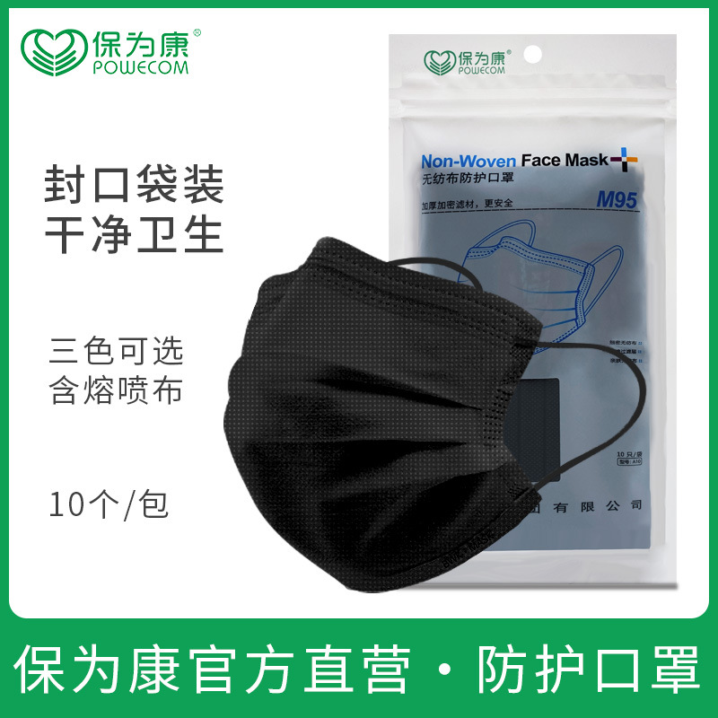 保为康A10三层防粉尘花粉含熔喷布一次性透气口罩