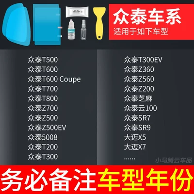 Car Rearview Mirror Rain-Proof Film, Rearview mirror rainproof sticker - zotye-specific-rearview-mirror-side-window-test-film-5-pieces-total