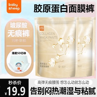babysheep Collagen Mask Pants Sanitary Napkins Leak-proof Day and Night Pajama Pants Auntie Menstrual Lapping Pants