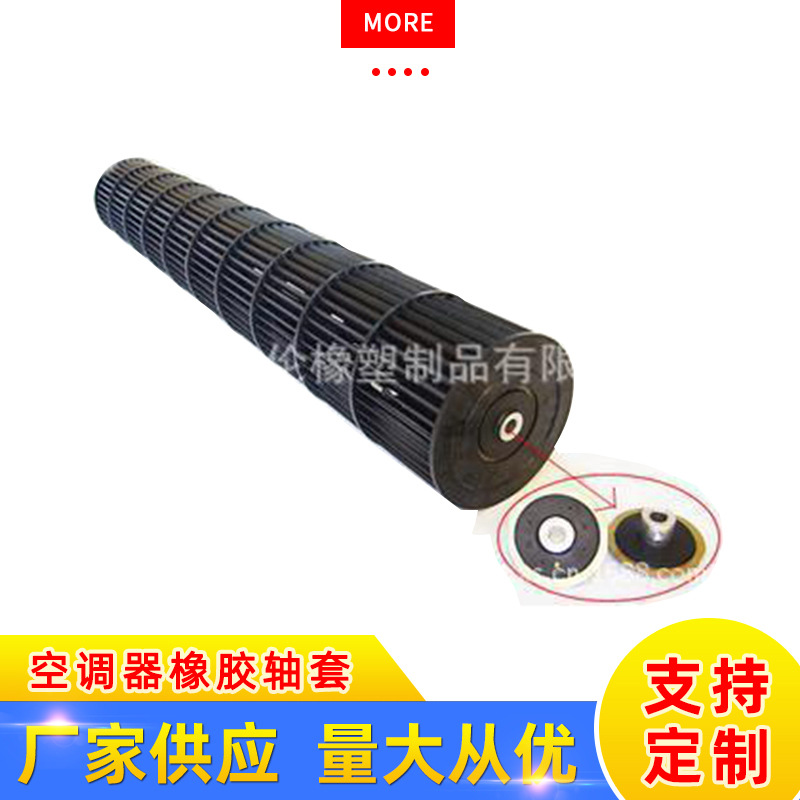 空调器橡胶轴套 江苏苏州铭伦 供应空调器橡胶轴套