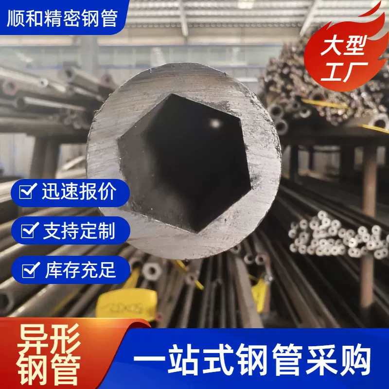 现货异型钢管 冷拔异型外圆内六角钢管 铁管空心圆管加工切割