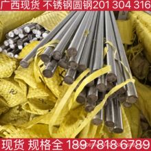 桂林市不锈钢圆钢现货201材质304材质316材质2205材质 规格全