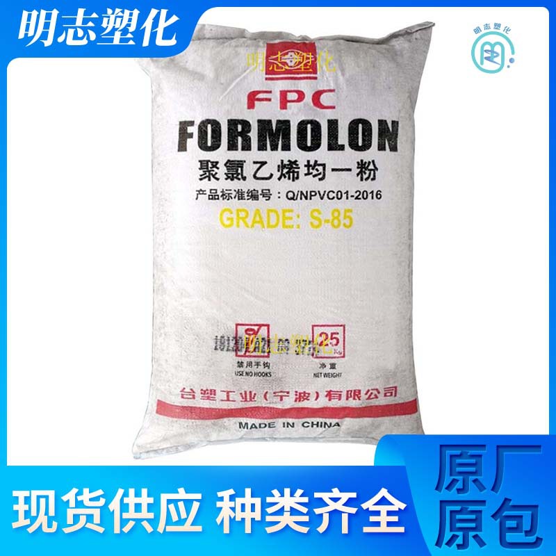 现货供应PVC宁波台塑PR-100聚氯乙烯糊树脂（乳化粉）塑胶原料