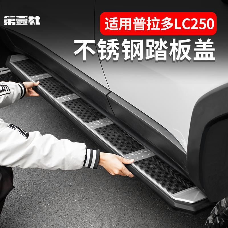 适用24款Toyota prado普拉多不锈钢踏板盖脚踏板防刮防护改装配件