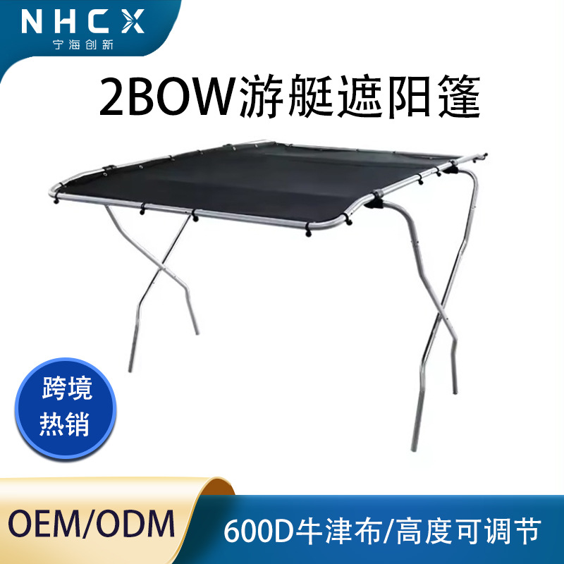 船用遮阳篷仿亚克力牛津布高度可调节游艇遮阳罩顶棚可移动遮阳棚