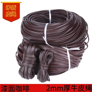 DIY手工皮艺菱斩牛皮革绳真皮绳编织绳皮条绳皮带绳植鞣革扁皮绳