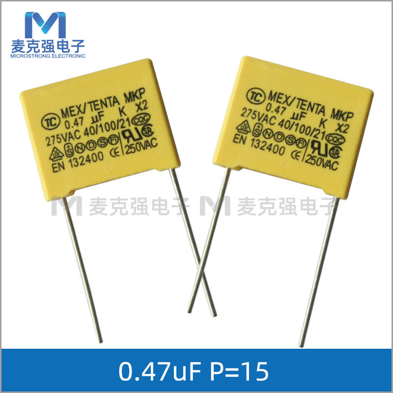 TENTA天泰TC X2安规电容0.47uF 474K 275V脚距P=15mm薄膜安规电容