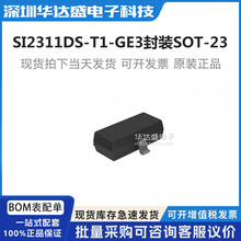 SI2311DS-T1-GE3 封装SOT-23 P沟道MOS管场效应 20V 5A  SI2311DS