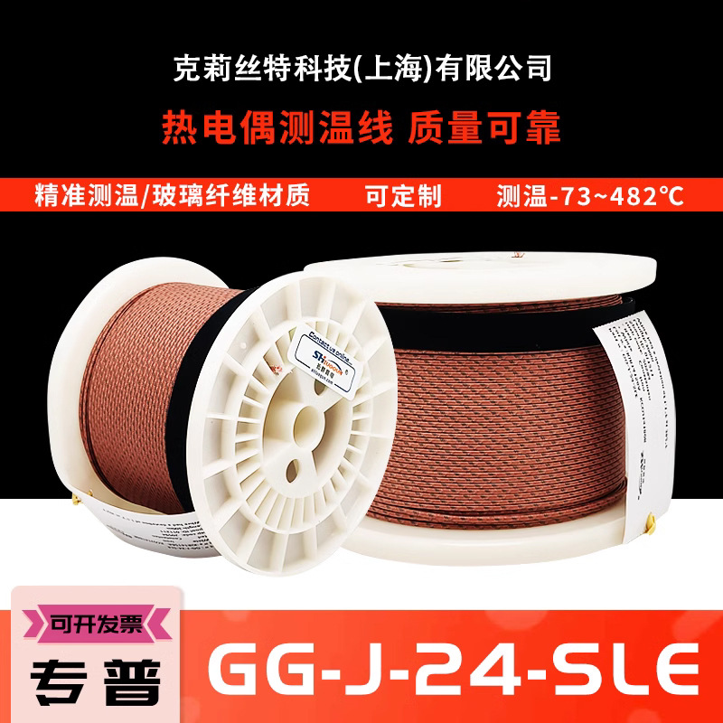 J型热电偶测温线玻璃纤维线高精度感温线GG-J-24-SLE补偿导线