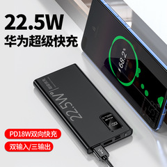 22.5w超級雙向快充充電寶20000毫安大容量 快充移動電源禮品印製