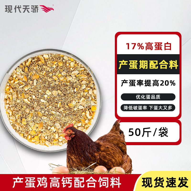 厂家直销鸡鸭鹅禽类通用育雏产蛋鸡饲料养鸡厂专用配合料型高营养|undefined