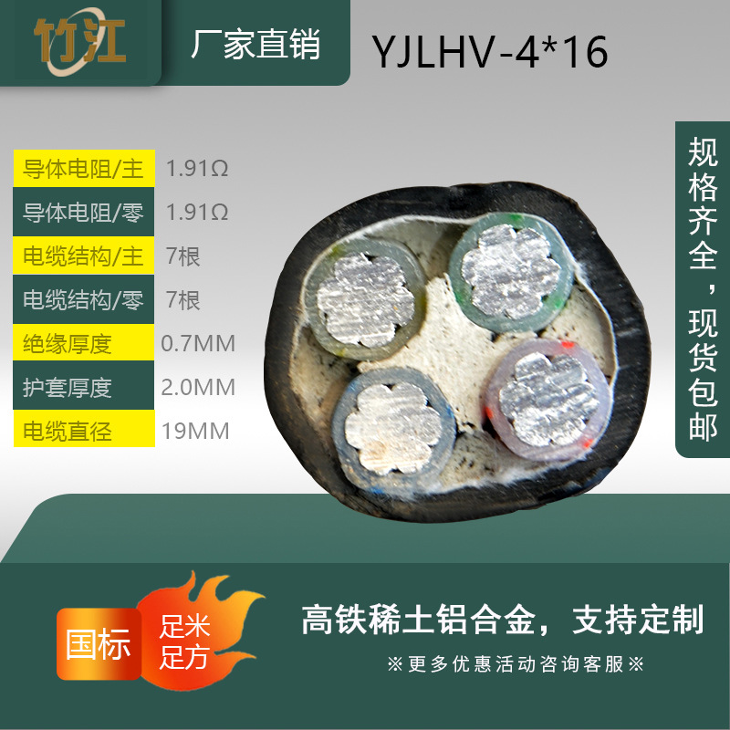 国标高铁稀土铝合金电缆4芯yjlhv-4*16平方YJLHV
