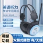 四六级头戴式考试英语耳机
