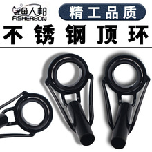渔具海竿顶环不锈钢导环导眼尖环过线环陶瓷环磁环路亚远投鱼竿配