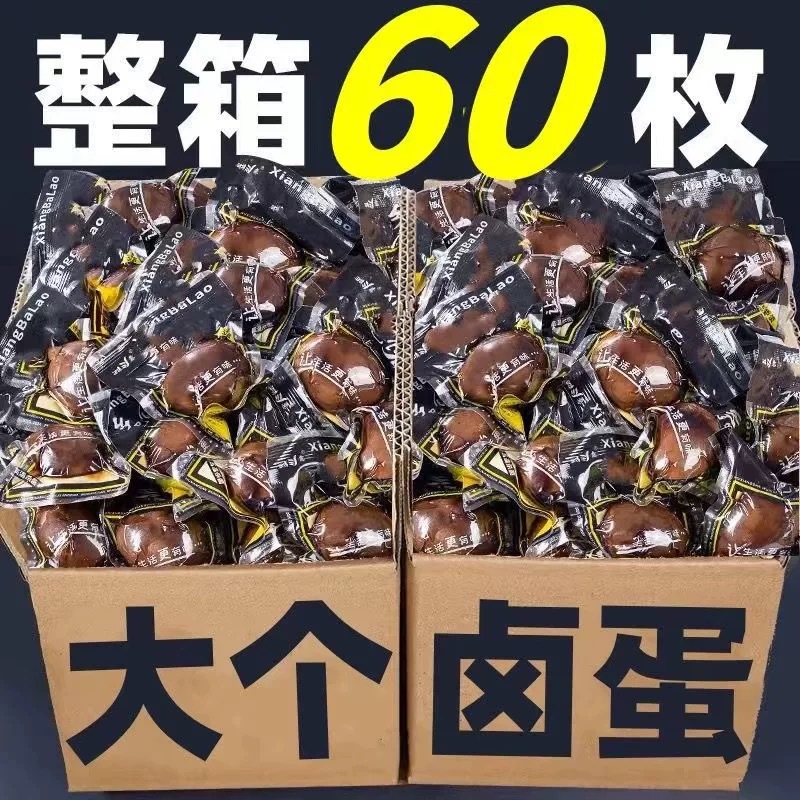 Authentic Xiangbalao Braised Eggs, Shell-Free Tea Eggs, Five-Spice Flavor, Wenzhou Style Cooked Food, Wholesale Whole Box