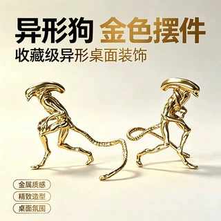 异形狗金色摆件影视周边异形手办模型金属质感桌面收藏装饰工艺品