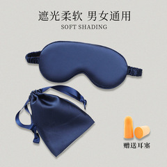 Silk Simulation Eye Mask Set Three-Piece Sleep Light Blocking Travel Fatigue Relief Protective Eye Mask Earplugs Cloth Bag Eye Mask 