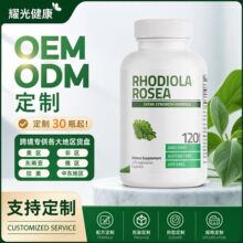 跨境素食红景天硬胶囊跨境热销姜黄素.蛋白粉.维生素.软糖.叶黄素
