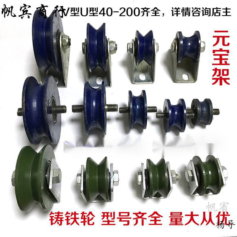 滑轮轨道轮子V型U型H型轮轴承滑轮 铸铁钢丝绳小定移导轨铁轮