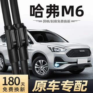 长城哈弗m6雨刮器17款18哈佛19胶条汽车配件专用前雨刷片